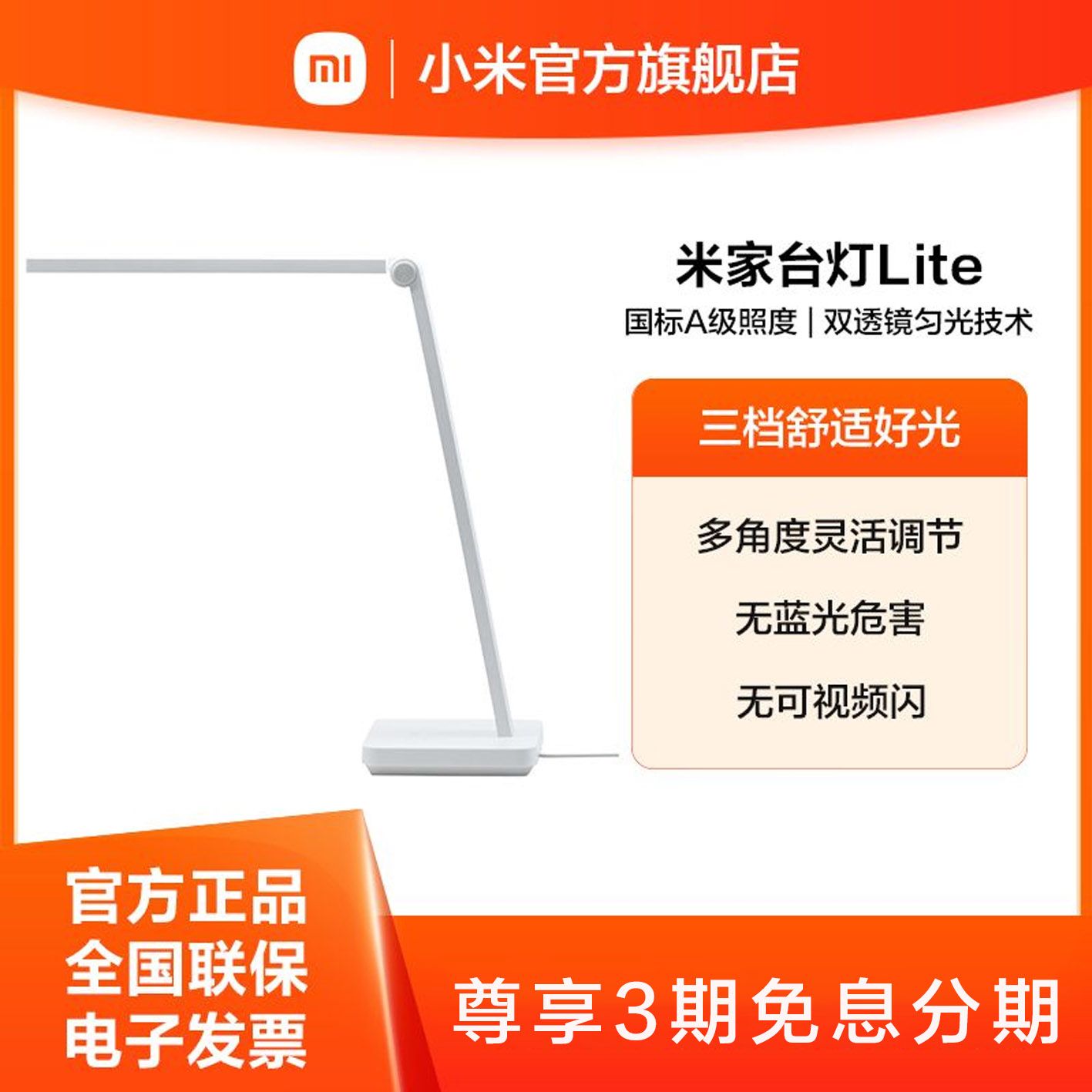 小米 米家台灯Lite 【积分兑换】 国标A级照度三档舒适好光多角度灵活调节无蓝光危害、无可视频闪