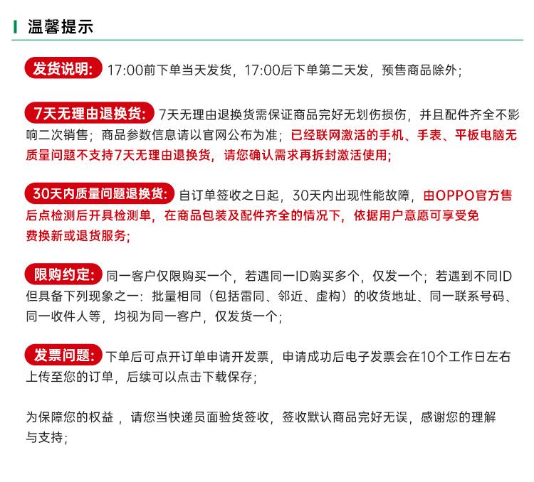 温馨提示-OPPO售后.jpg