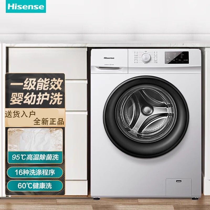 海信 滚筒洗衣机7公斤超薄母婴高温除菌一级能效滚筒护色洗衣机 HG70DA10洗衣机