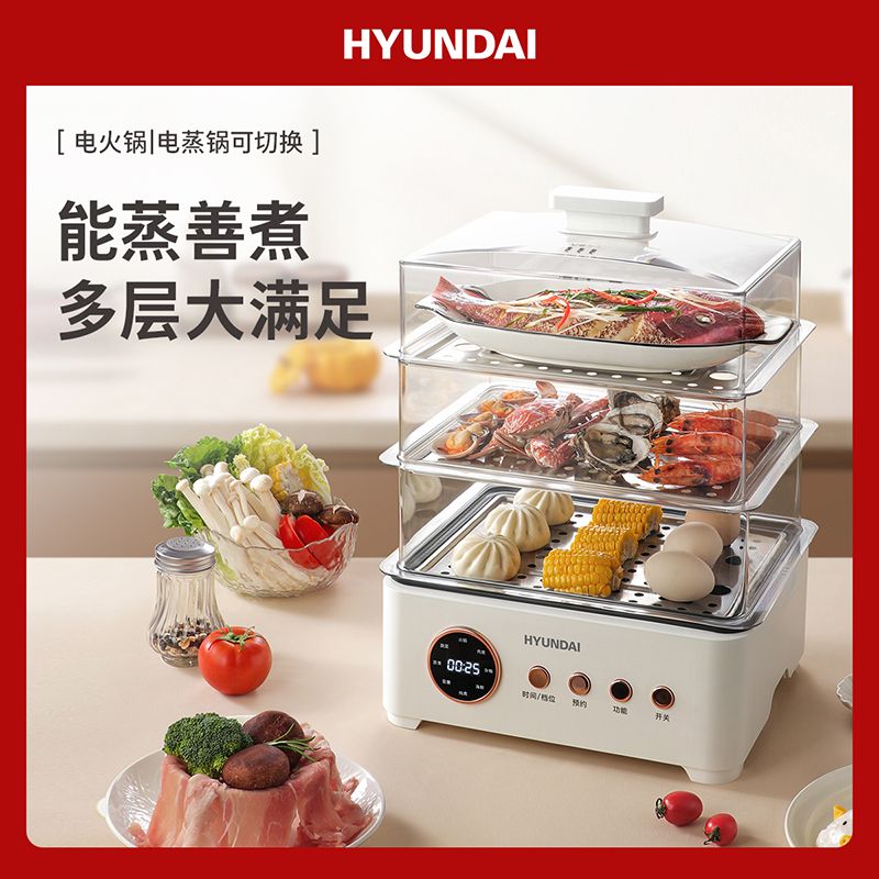 HYUNDAI 电蒸锅 28升4L火锅底不锈钢蒸锅电煮锅蒸箱家用多功能锅三层智能蒸煮一体电火锅煮蛋器电炖锅KH-Z13【JX】