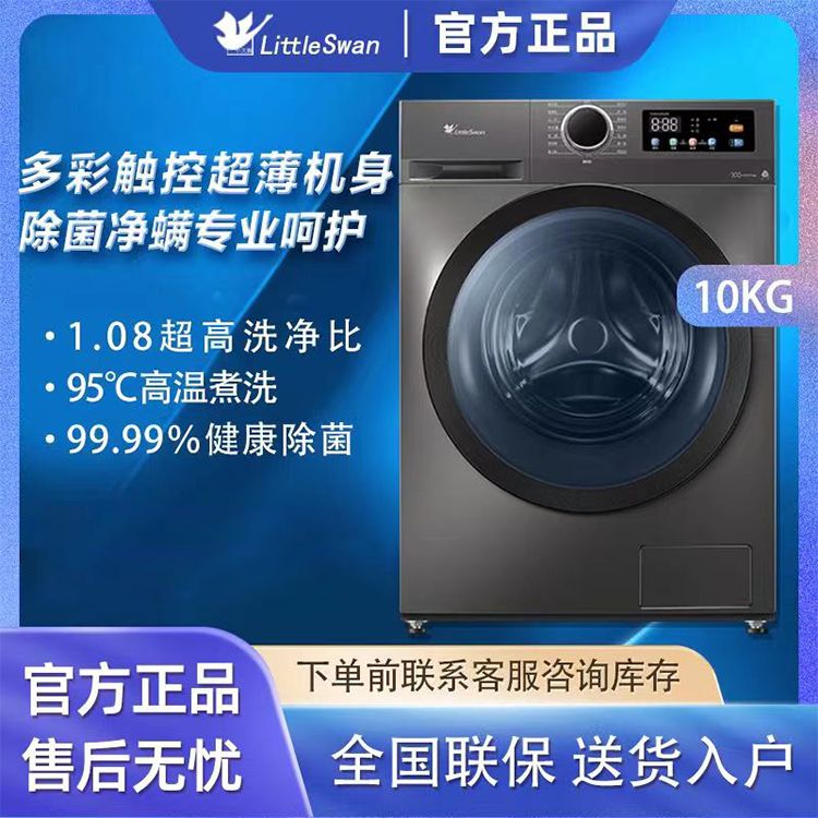 美的MIDEA 小天鹅【送货入户 上门安装】滚筒洗衣机全自动 除菌净螨 多彩触控 BLDC变频 10公斤大容量 【096升级款】