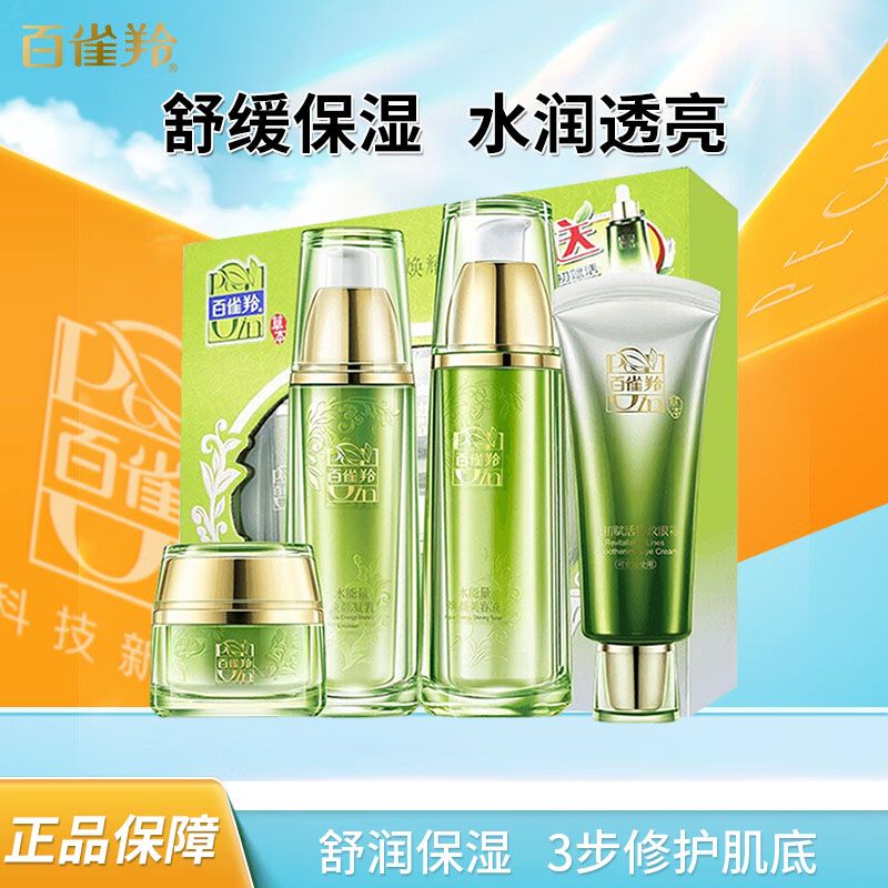 百雀羚 护肤套装水能量焕耀焕颜套装焕颜美容液90ml+焕颜乳90ml+焕颜霜50g 补水保湿新老包装混发