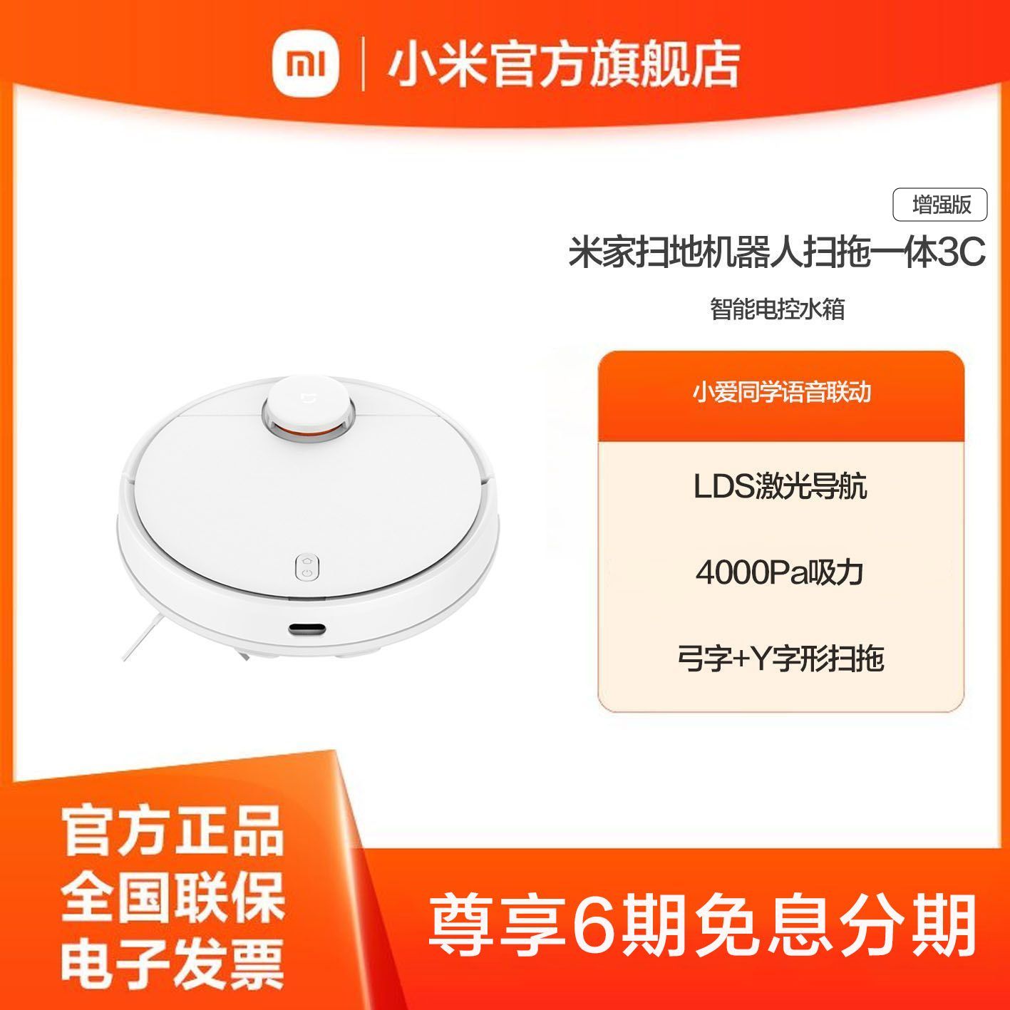小米 扫地机器人3C  增强版【积分兑换】  智能家用 大吸力吸尘器激光导航 全自动扫拖一体机