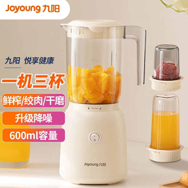 京东直供 九阳（Joyoung） 料理机 多功能榨汁机 搅拌机果汁机冷饮机辅食机 易清洗L6-L621一杯三配置