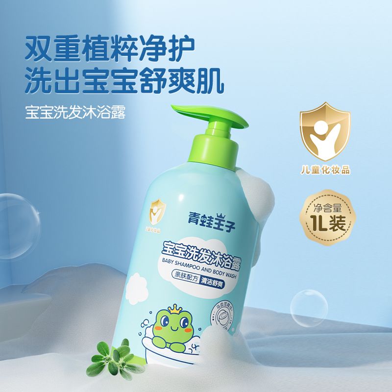 青蛙王子 儿童宝宝洗发沐浴露1l/瓶 儿童倍润洗发水沐浴乳二合一无硅油新生婴儿宝宝洗用品