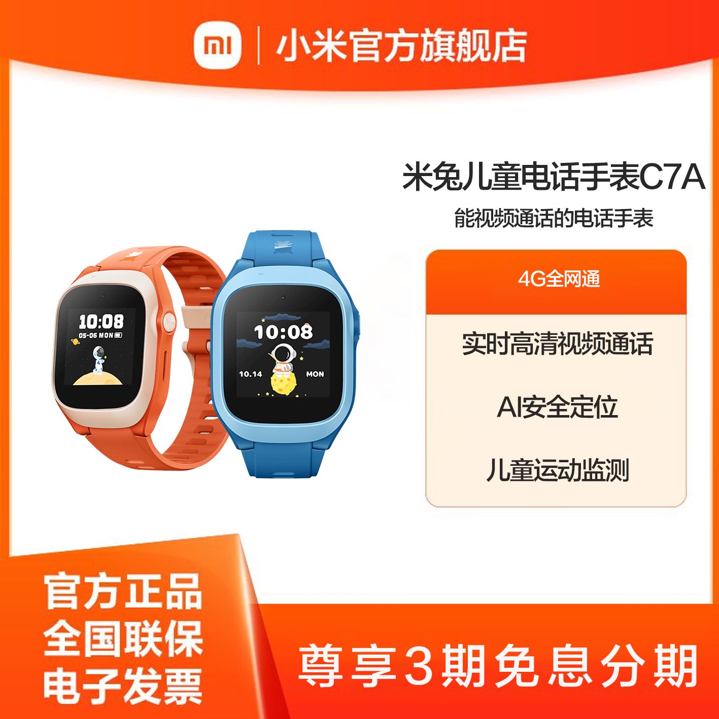 小米 米兔儿童电话手表C7A【积分兑换】  4G全网通 高清视频 防水 GPS定位 超长待机 支持小爱同学