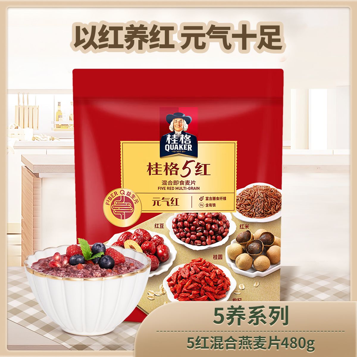 QUAKER/桂格 5红混合即食燕麦片480克 红米红豆枸杞代餐 ym
