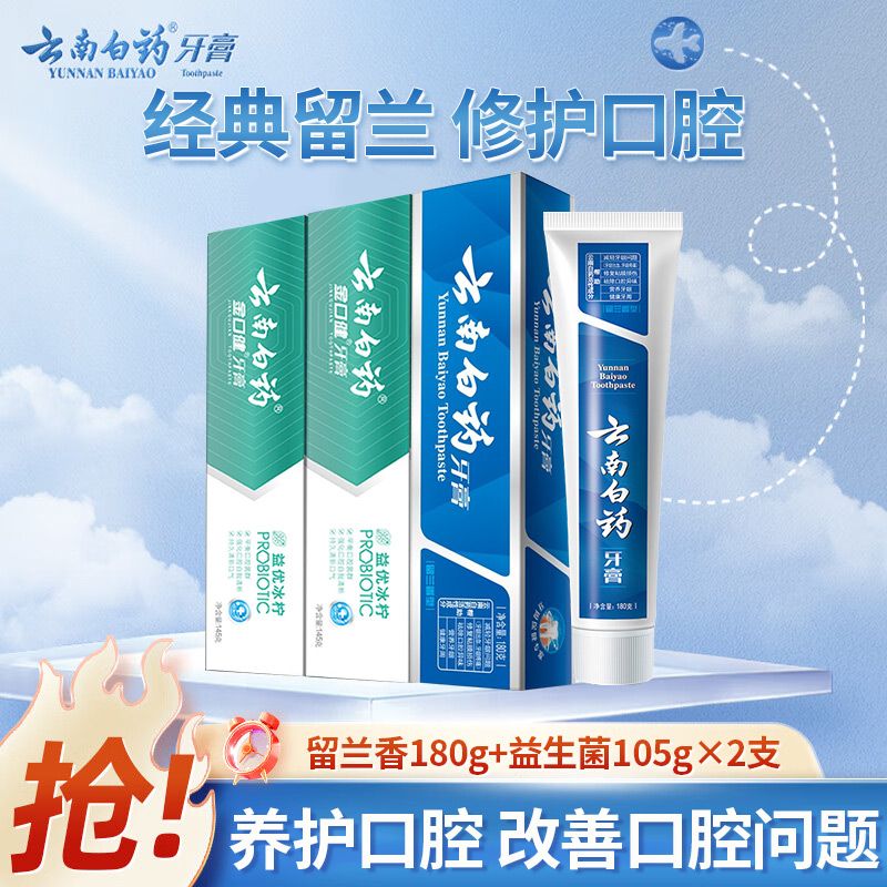 云南白药 牙膏留兰香型215g+益优薄荷105g×2家庭装去牙渍口气清新减轻牙龈出血7Z