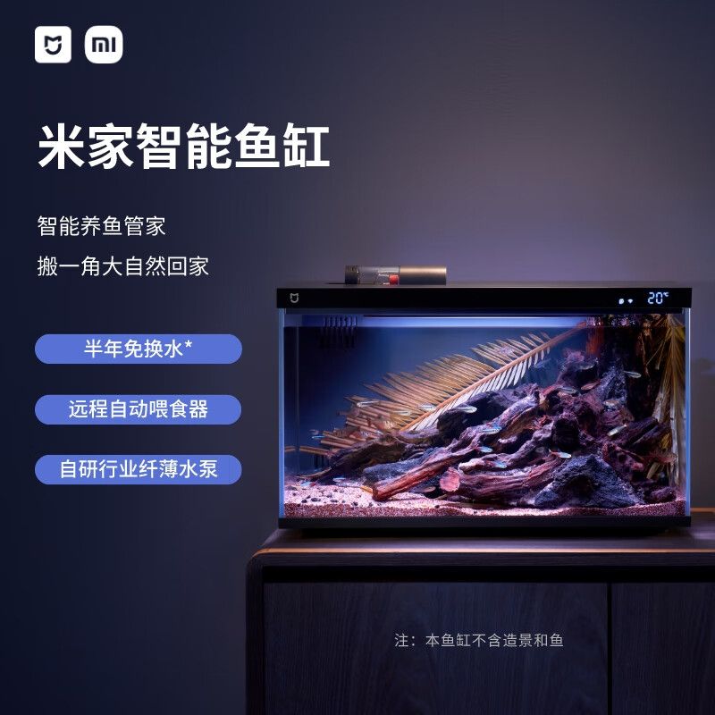 小米有品 小米米家智能生态鱼缸半年免换水专业级背滤系统全色域灯光补仓一次三月无忧出差旅行必备