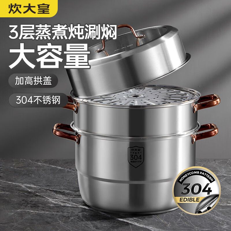炊大皇 3层蒸锅 不锈钢复底大容量蒸鱼汤蒸锅 