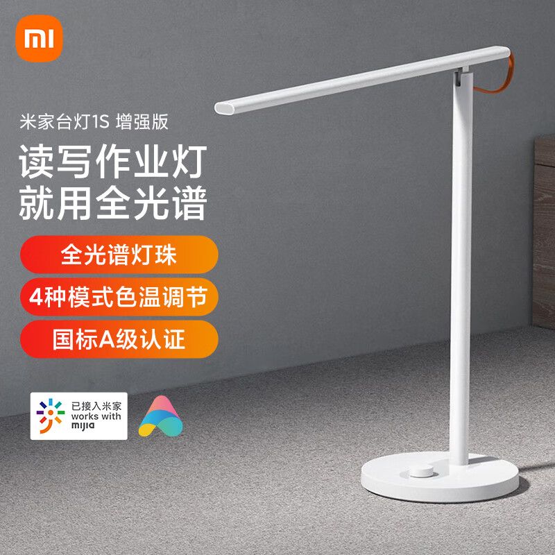 小米有品 小米MI 米家台灯1S增强版 学习台灯国A级学生儿童阅读床头工作书桌led灯减蓝光智能语音调光