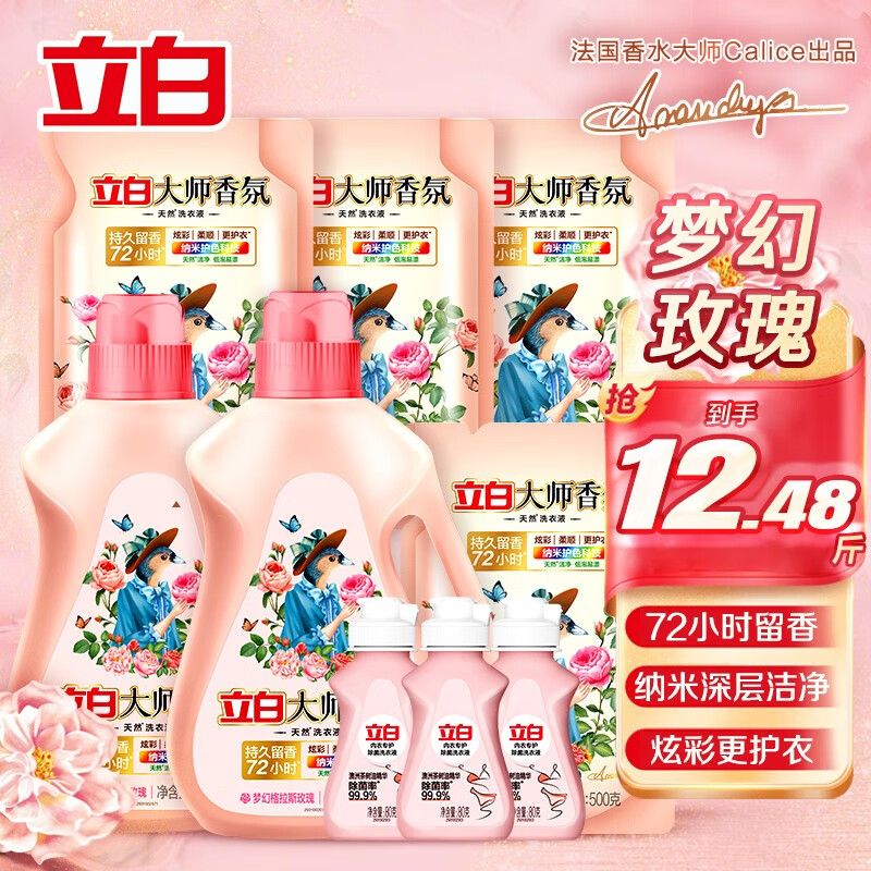 立白 【12.48斤】大师香氛洗衣液套装 家庭实惠装柔顺护衣 持久留香