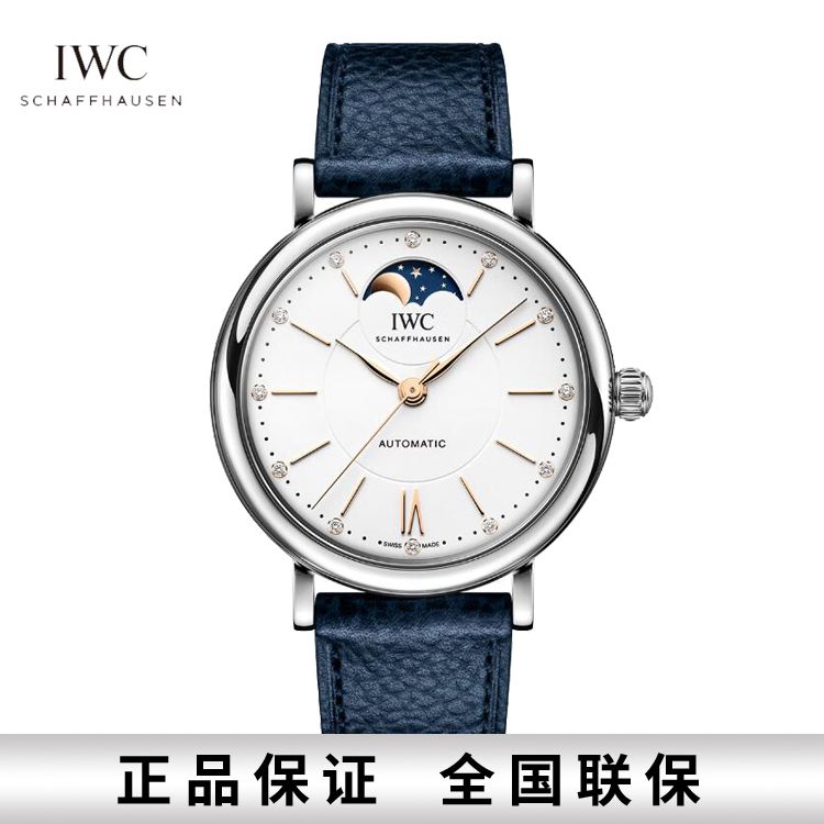 IWC/万国 柏涛菲诺系列月相机械女士腕表 IW459601