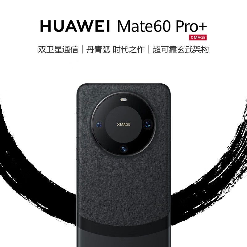 华为 （HUAWEI）旗舰手机 Mate60 Pro+ 16GB+512GB 砚黑