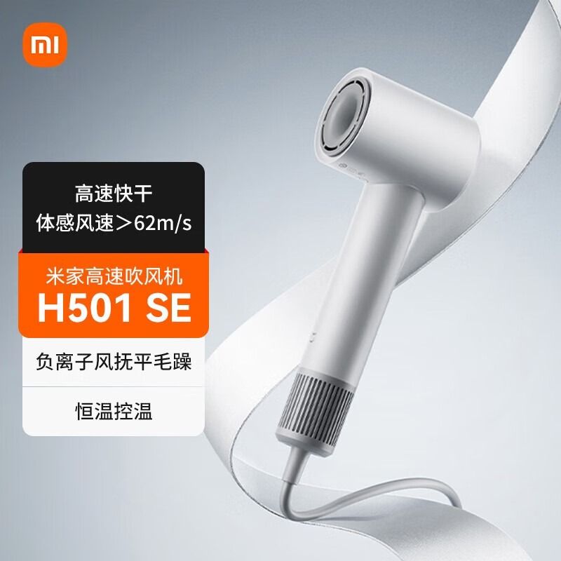 MI 小米高速吹风机H501SE 掌中小旋风 疾速干发 大功率负离子护发 无刷电机电吹风