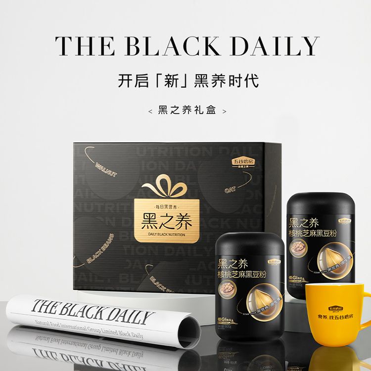 五谷磨房 黑之养礼盒1200g 送礼核桃黑芝麻黑豆粉送礼