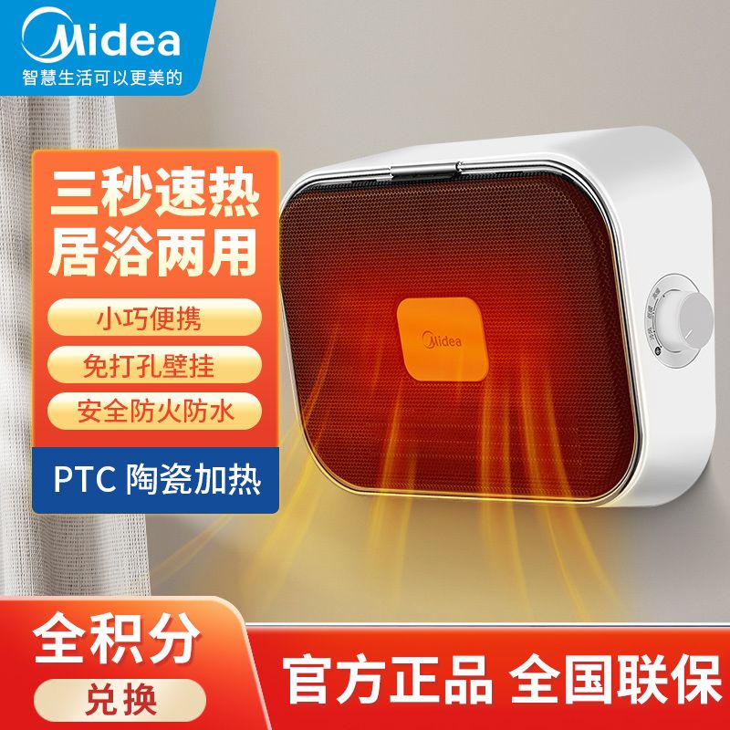 美的 取暖器【居浴两用】家用暖风机电暖气电暖器迷你浴室壁炉暖风机小型制热小太阳防水小钢炮冷暖两用 HFY20Y