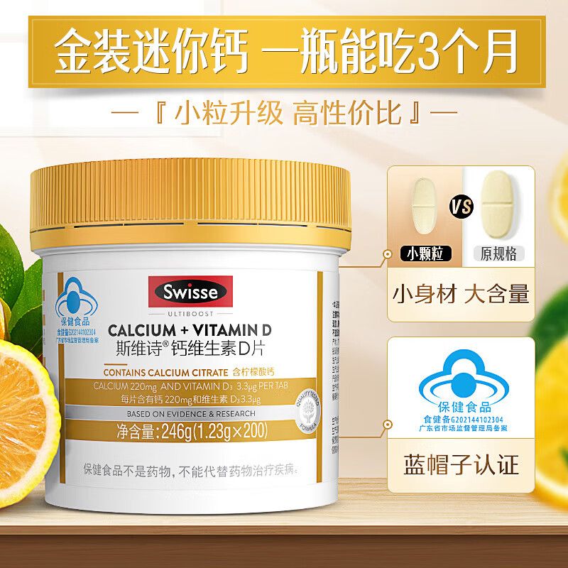 Swisse 斯维诗 迷你钙+维生素D钙片200粒 小粒易吞服 成人孕妇中老年补钙 蓝帽认证