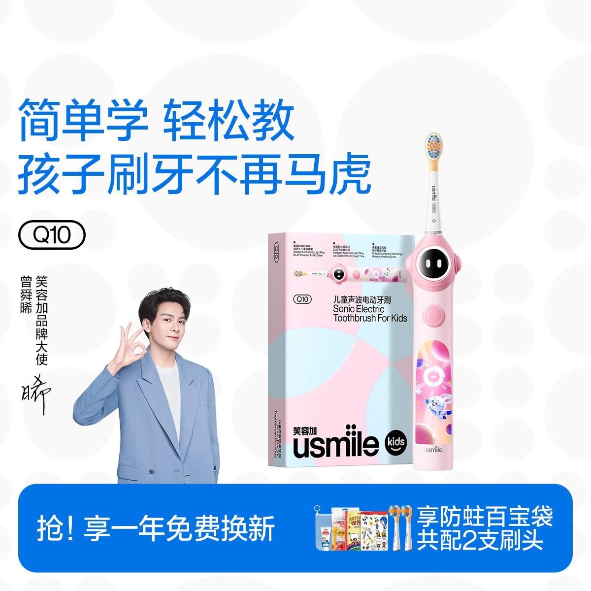 usmile 笑容加儿童电动牙刷充电声波震动全自动软毛宝宝小帽刷Q10 Q10太空粉 机身*1+刷头*2