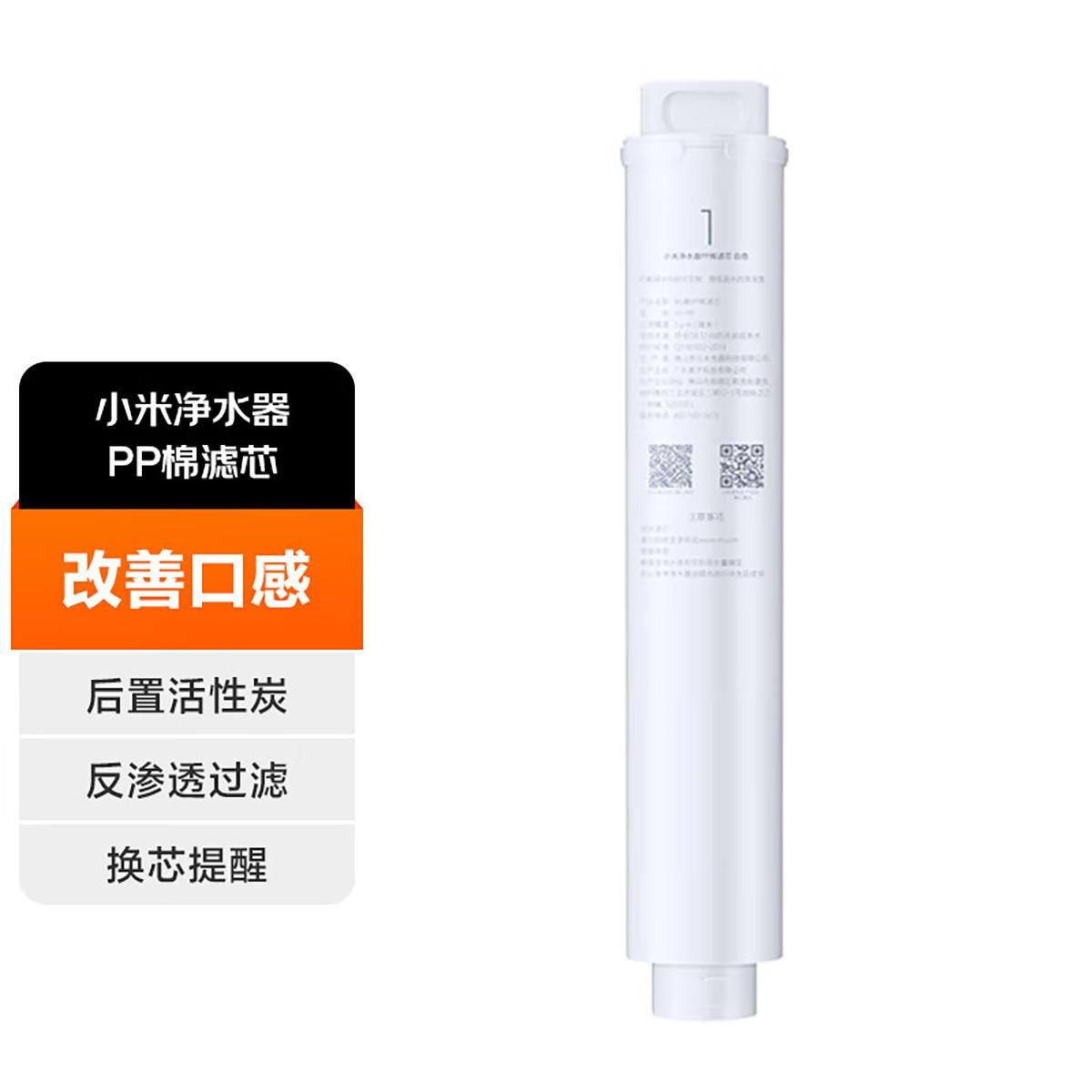 小米 净水器400/600G滤芯PP棉前后置活性炭RO反渗透滤芯 新款1号PP棉滤芯 均码（F）