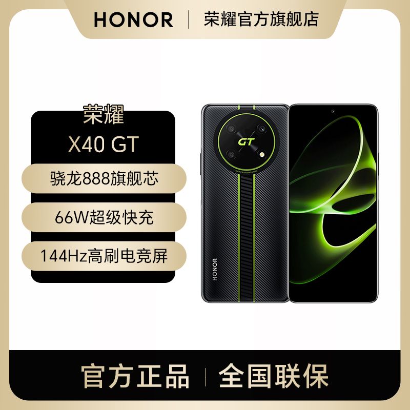荣耀 X40 GT 骁龙888冷酷旗舰芯 144Hz灵敏操控电竞屏 66W快充长续航 