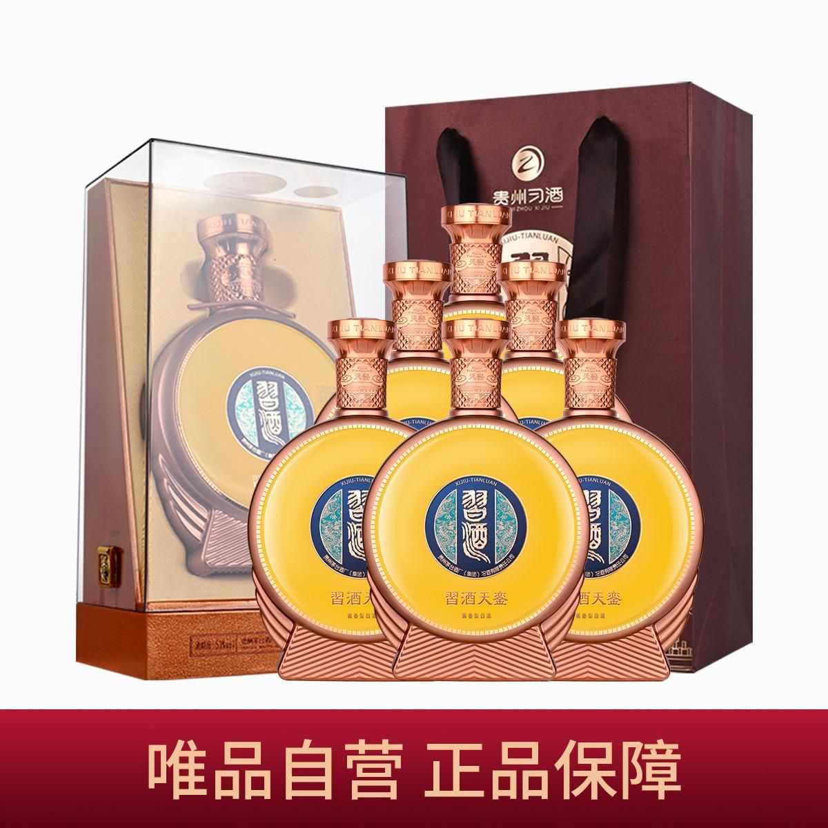 中秋礼盒 53度天銮习酒500ml 酱香型高度白酒 宴请 500ml*6（配6个礼袋）