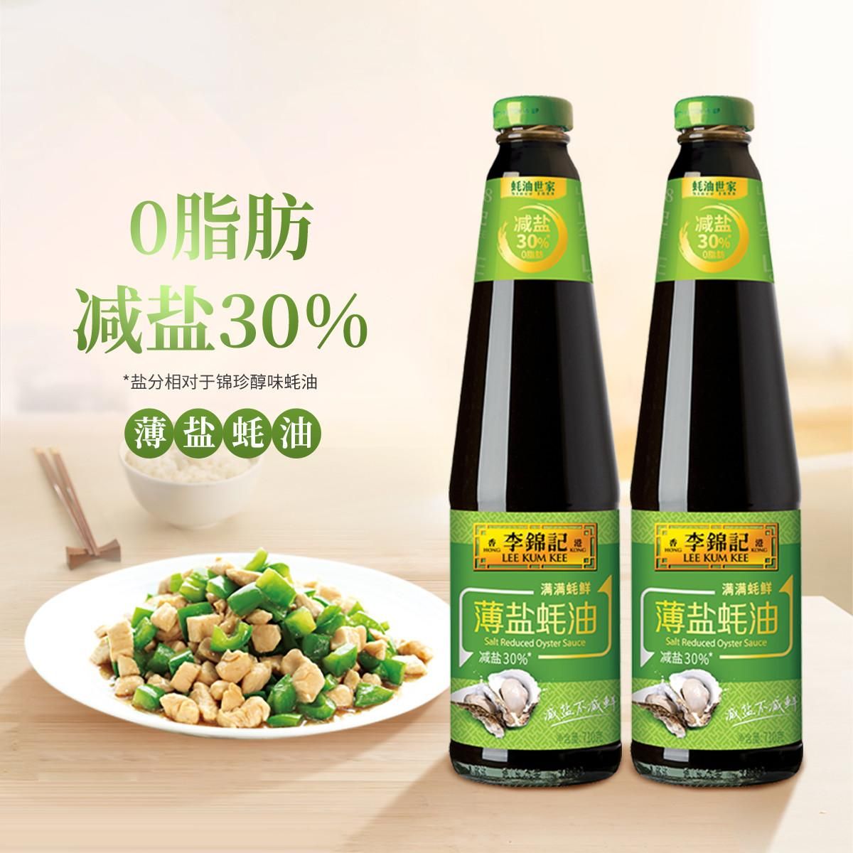 李锦记 薄盐蚝油710g*2瓶火锅蘸料凉拌炒菜火锅蚝汁酱料组合 其他