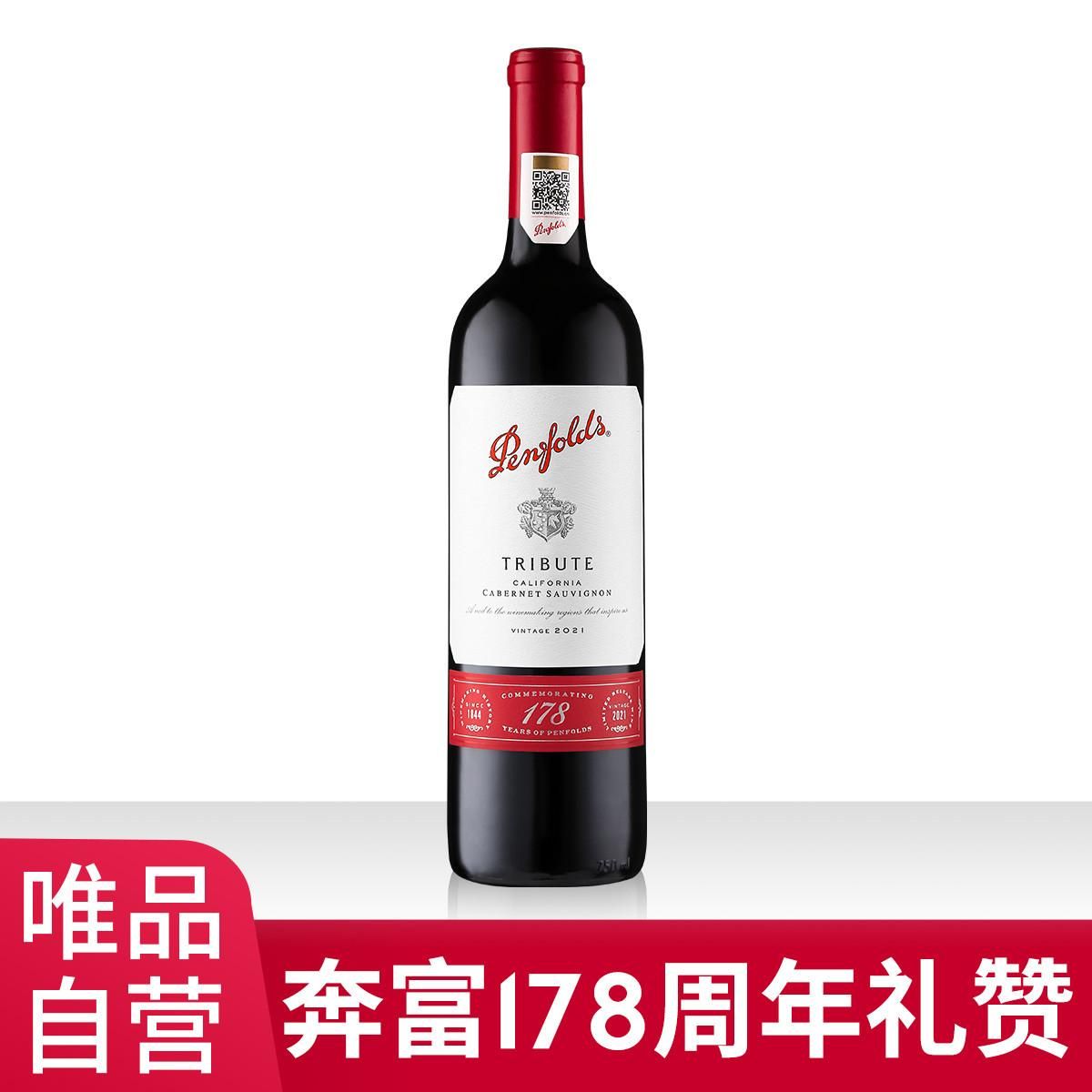 奔富红酒178周年礼赞系列原瓶进口赤霞珠干红葡萄酒单支装 其他 750ml*1