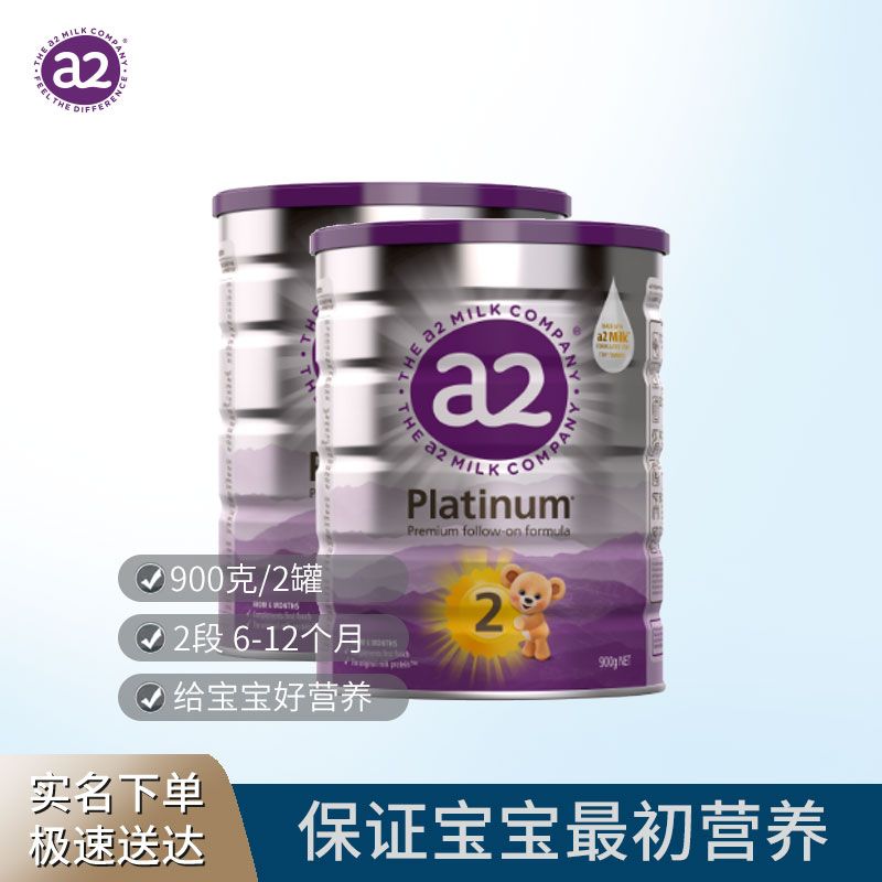 a2 至初 新西兰a2白金2段婴幼儿奶粉 900g*2罐 (6-12个月)均衡营养 Ivy全球购