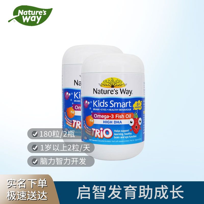 Nature's Way 【启智发育助成长】 佳思敏三种果味爆浆鱼油DHA咀嚼丸 180粒 1瓶/2瓶装 IVY
