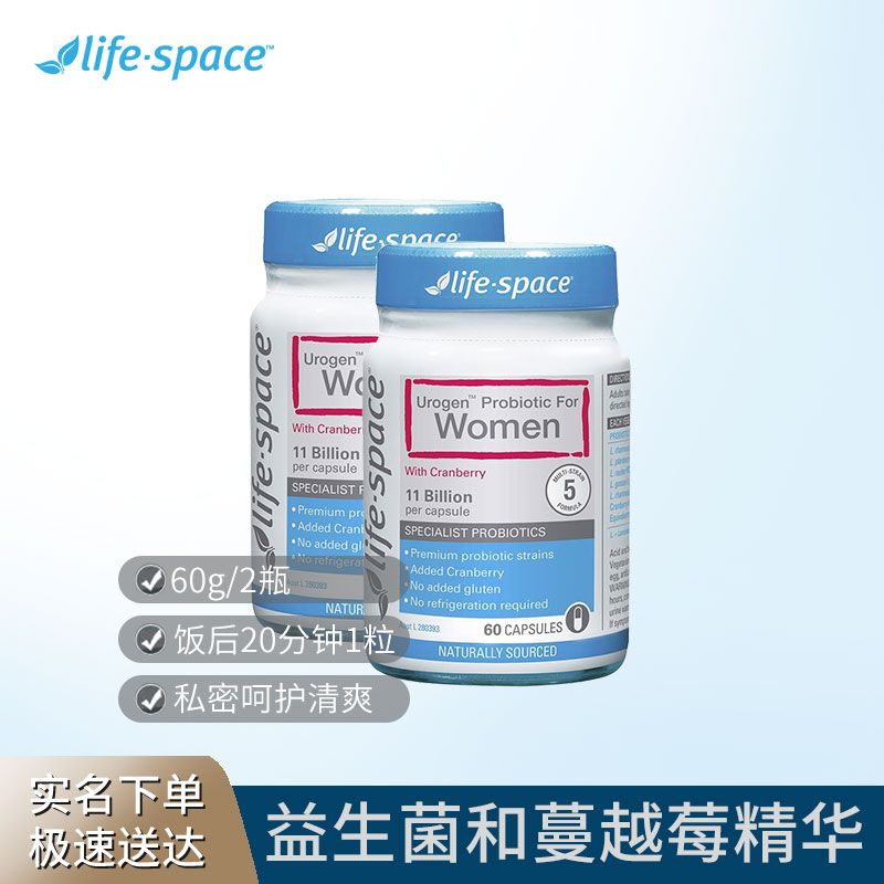 LIFE SPACE 益倍适 女性益生菌 60粒*2瓶 110亿泌尿生殖蔓越莓 Ivy全球购