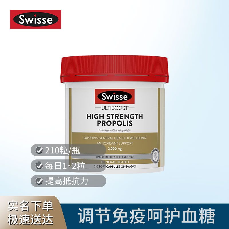 Swisse 斯维诗 蜂胶胶囊 210粒/瓶 调节免疫呵护血糖 Ivy全球购