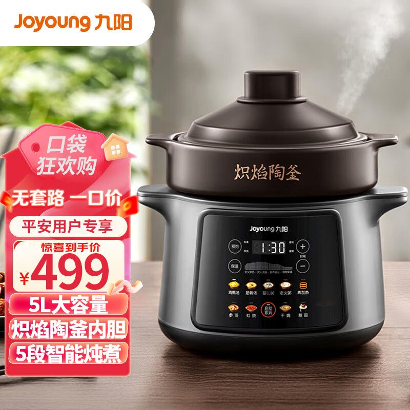 Joyoung/九阳 电炖锅电炖盅5L大容量炽焰陶釜内胆智能定时精炖煮粥煲汤锅 DG50Z-GD992 积分兑换