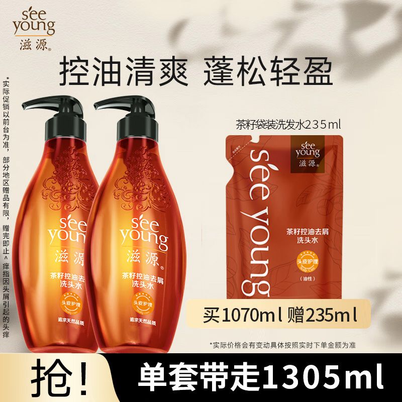滋源 无硅油洗发水露535ml×2瓶+补充装款式随机235ml洗头水控油蓬松去屑洗头膏男女士