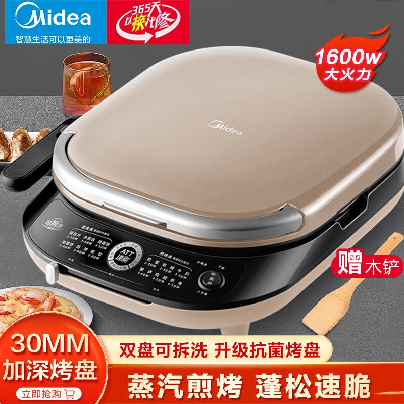 midea 美的电饼铛 家用双面加热加深大可拆洗早餐机蒸汽煎烤机电饼档 双面可拆蒸汽烤盘 JKE3070