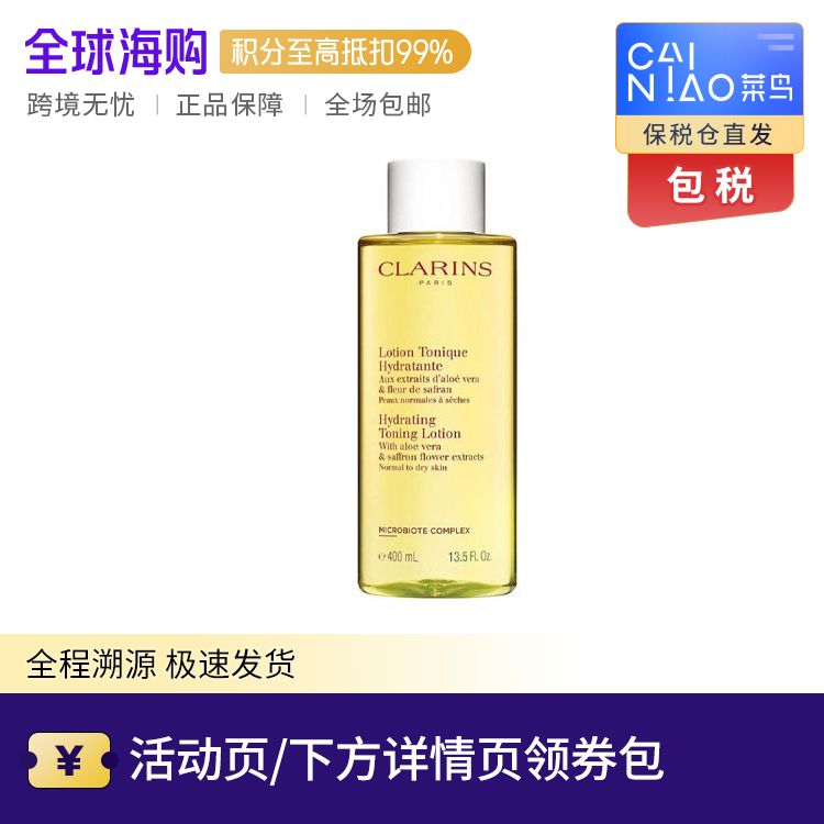 CLARINS/娇韵诗 黄水舒缓化妆水爽肤水 200ml 持久补水保湿清爽柔肤 Star Beauty