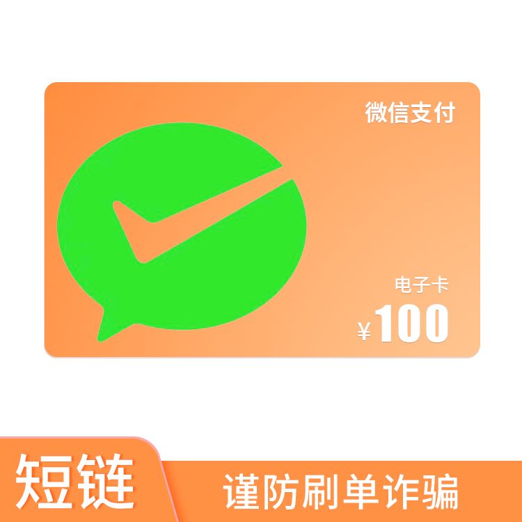 微信支付 微信立减金100元【仅限平安银行信用卡使用】