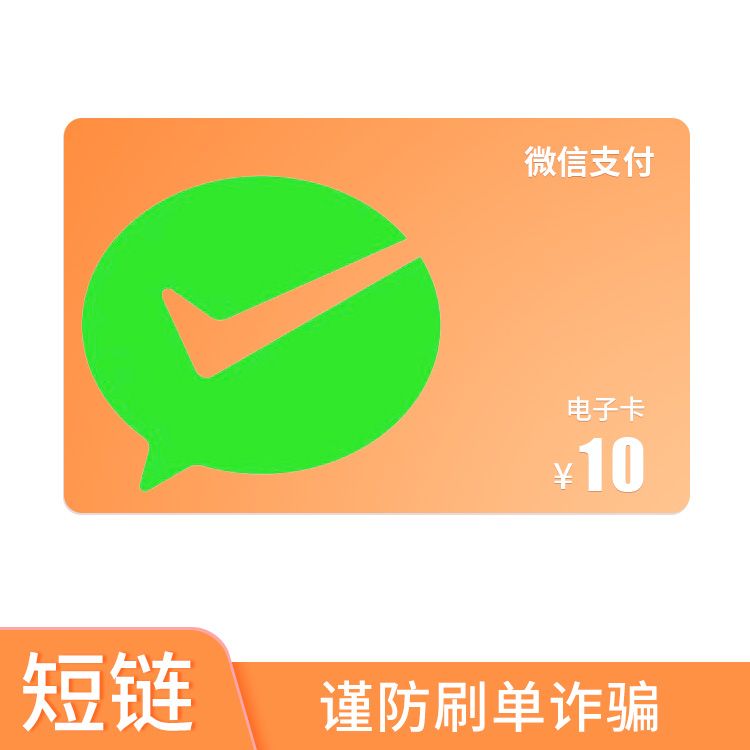 微信支付 微信立减金10元【仅限平安银行信用卡使用】