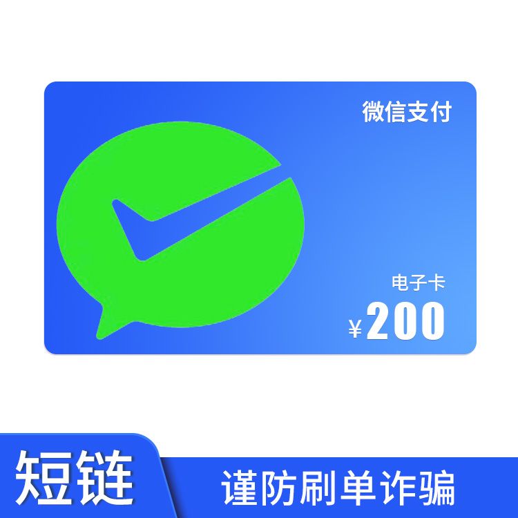 微信支付 微信立减金200元【仅限平安银行借记卡使用】