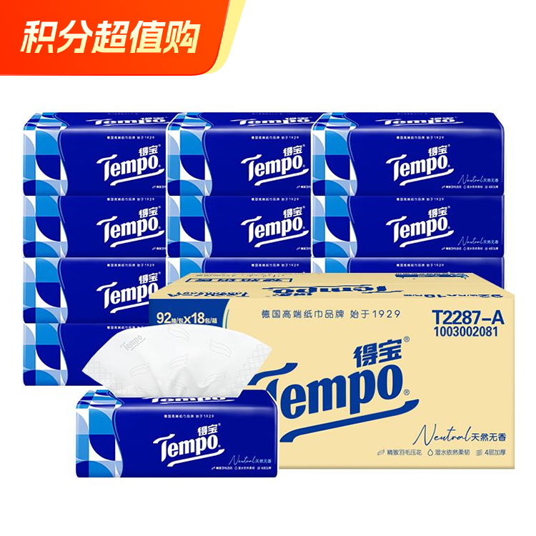 得宝 Tempo纸巾抽纸天然无香软抽4层92抽18包整箱装