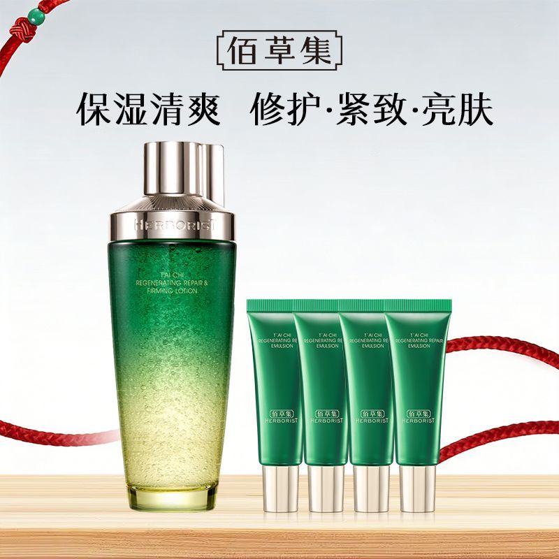佰草集 太极肌源修护紧塑精华水 送乳液15ml*4
