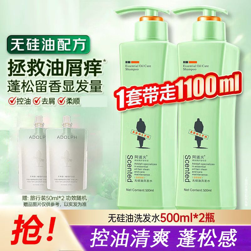 阿道夫 洗发水500ml×2无硅油洗发露去屑控油滋润舒缓男女士通用GYJ10