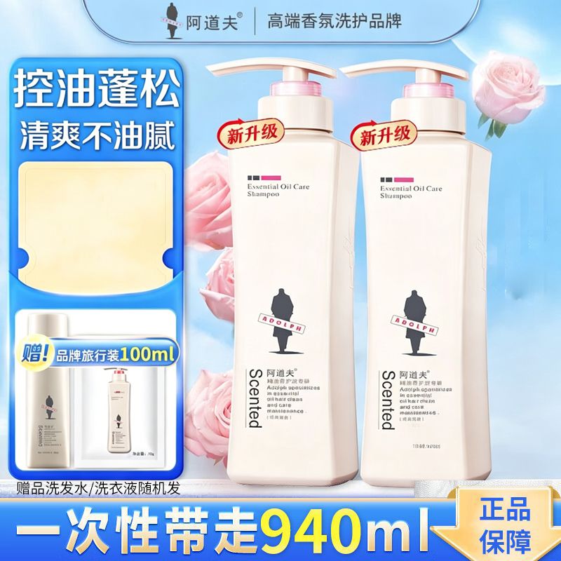 阿道夫 洗发水420ml×2瓶四款功效随机发可备注款式滋润保湿清洁控油发净屑香水香型滋养留香YQB7
