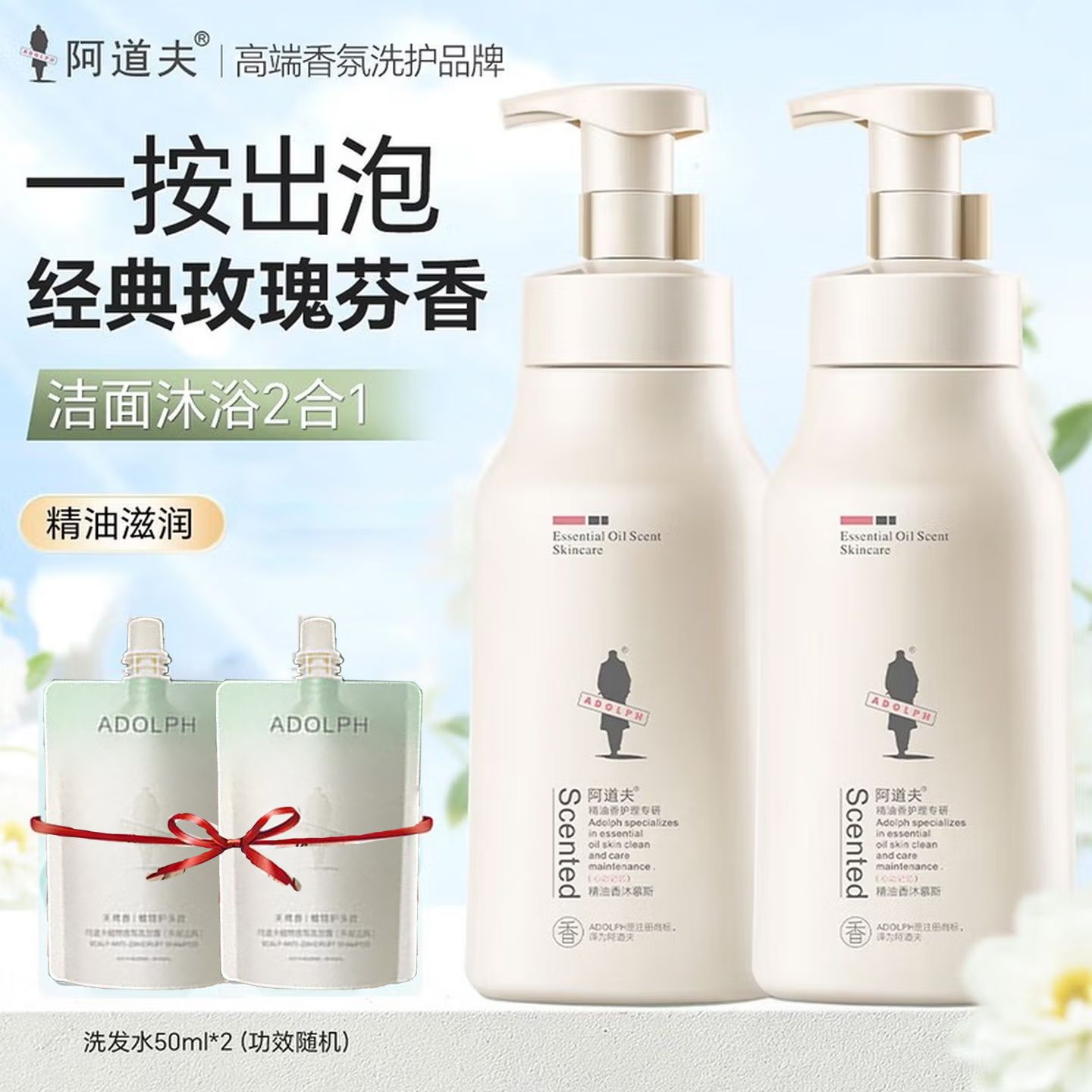 阿道夫 沐浴露心动记忆精油沐浴香乳520ml×2滋润舒缓水润嫩滑香水香型家庭装男女士通用YHGYJ