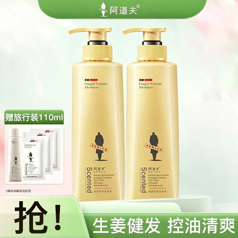 阿道夫 生姜防脱育发洗发水300ml×2姜汁防脱控油防掉发Q20