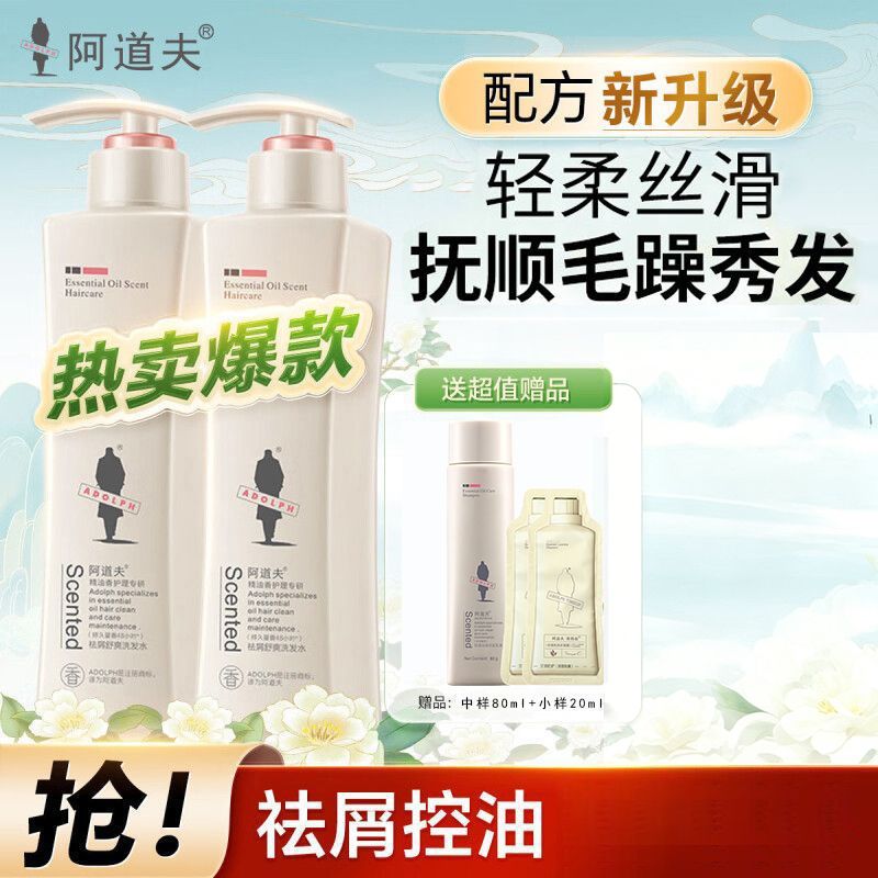 阿道夫 洗发水沐浴露精油洗沐套装420ml×2香水香型留香男女士通用