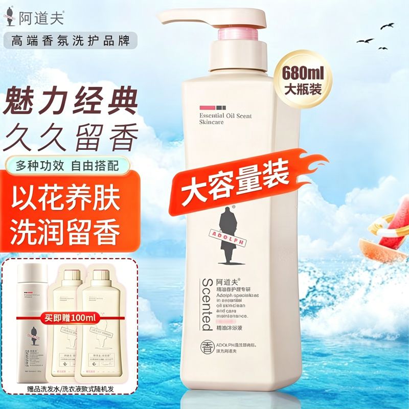 阿道夫 沐浴液精油香氛沐浴露680ml男士女士香水型控油清爽嫩滑经典留香YQB10