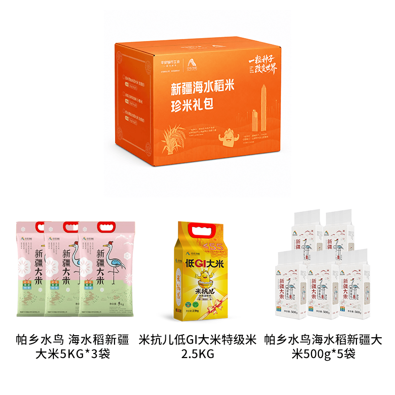 帕乡水鸟 新疆海水稻·珍米礼包（新疆海水稻米5千克*3袋+低GI特级米2.5千克*1袋+新疆海水稻米500克*5袋）