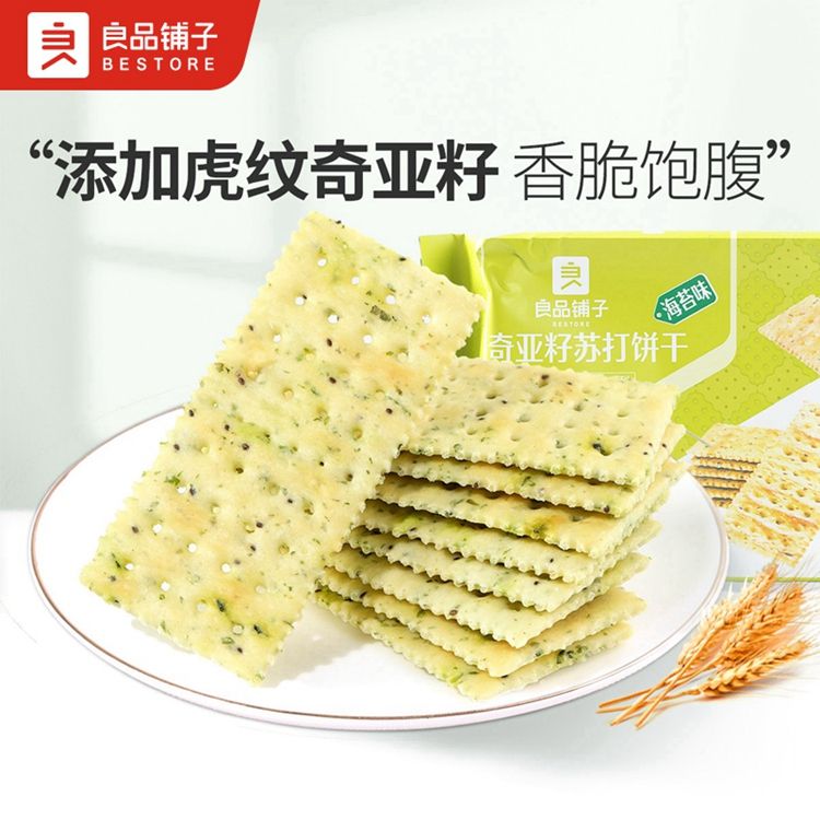 良品铺子 【满减专区】奇亚籽苏打饼干(海苔味)250gx1袋 饼干咸味零食休闲小包装
