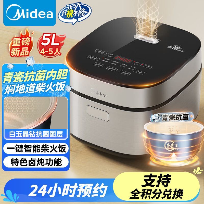 美的 【全积分】电饭煲5L电饭锅抗菌青瓷内胆一键柴火饭 特色卤炖大容量家用微压智能预约MB-5E86（4-5人）【GY】